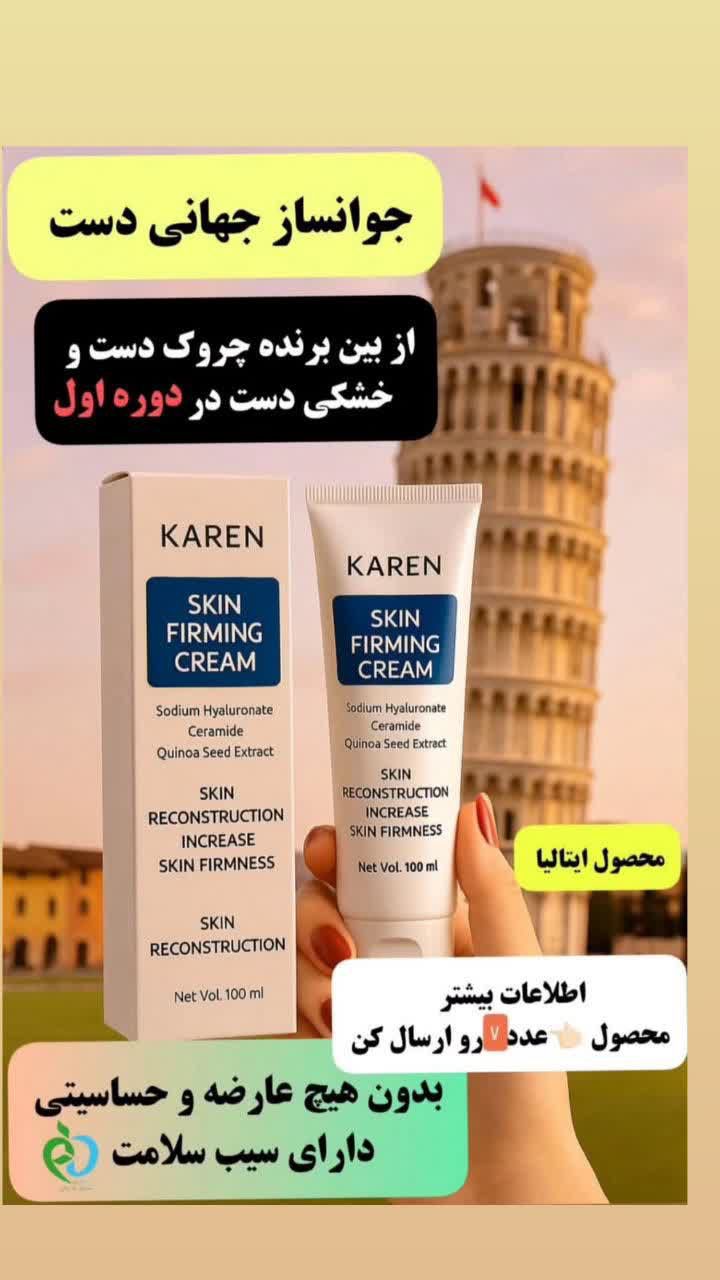 کرم سفت کننده پوست بدن