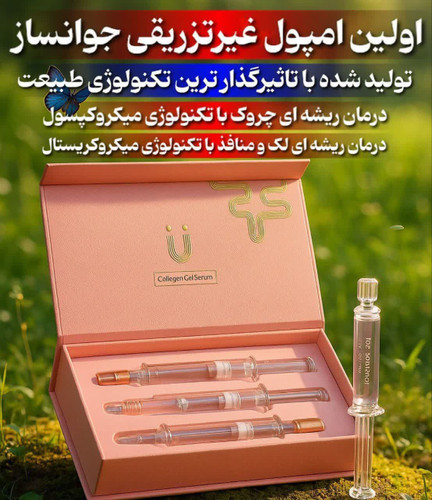 سرم ژلی کلاژن لاکچری کوین (پک 4 عددی)