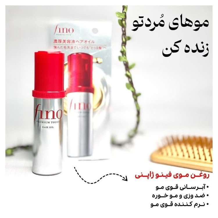 روغن مو فینو پریمیوم تاچ | Fino Premium Touch Hair Oil ✨