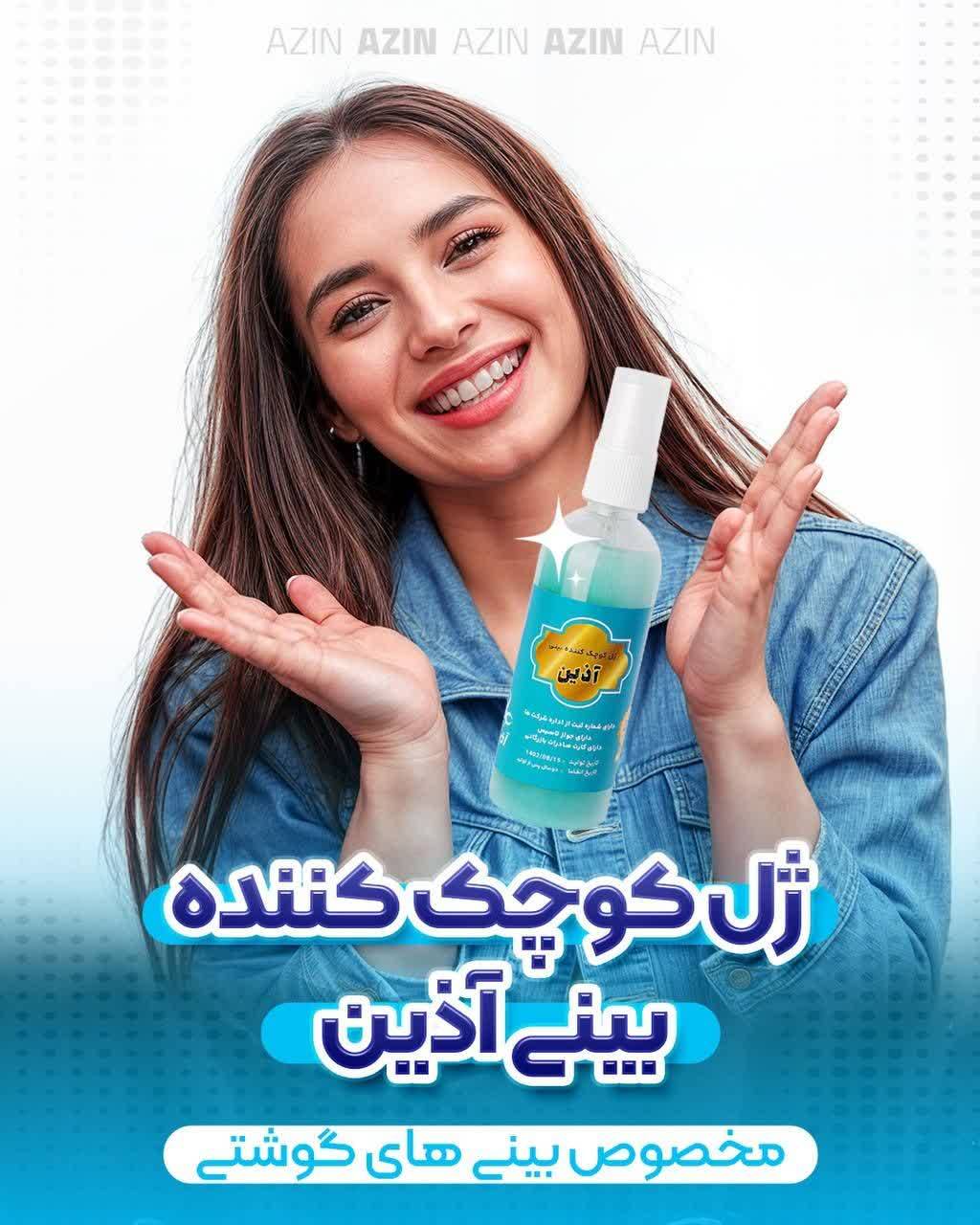 ژل کوچک کننده بینی