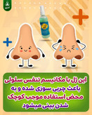 ژل کوچک کننده بینی