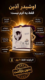 ضد لک اوشیدر