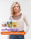 پکیج لاغری آذین