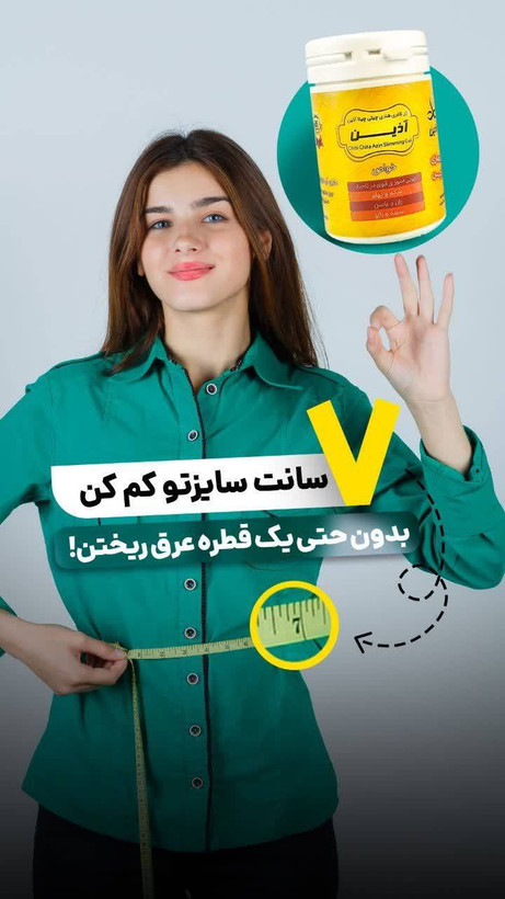 پکیج لاغری آذین
