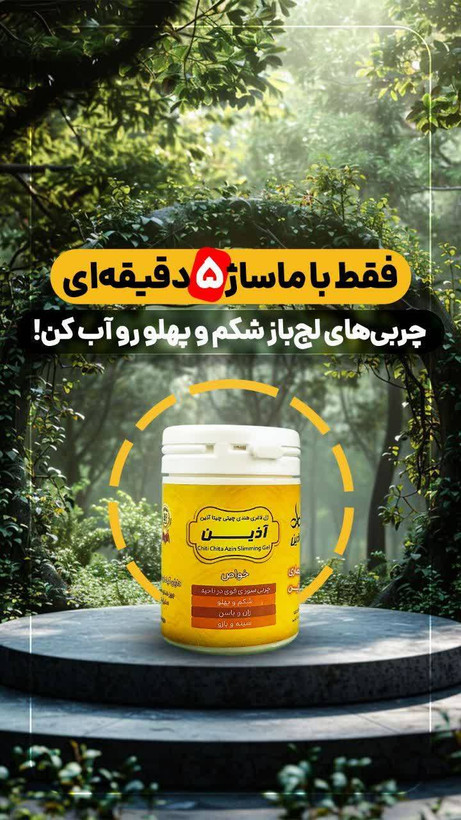 پکیج لاغری آذین