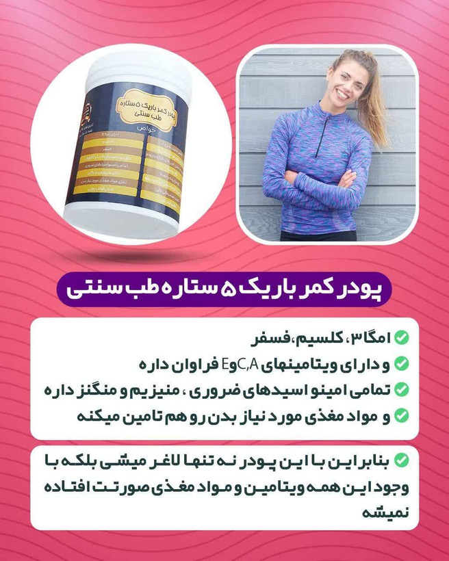 پکیج لاغری آذین