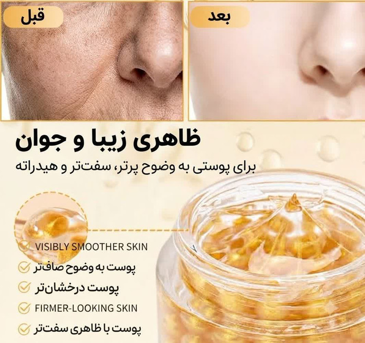 کرم کپسولی جوانساز طلای استلین✨