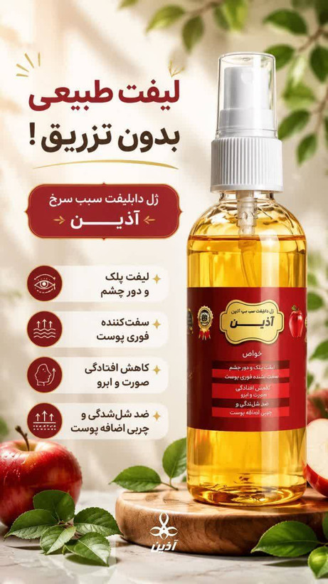 ژل دابلیفت افتادگیپلک